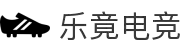 乐竟电竞(中国)官方网站 - Lejing Esports